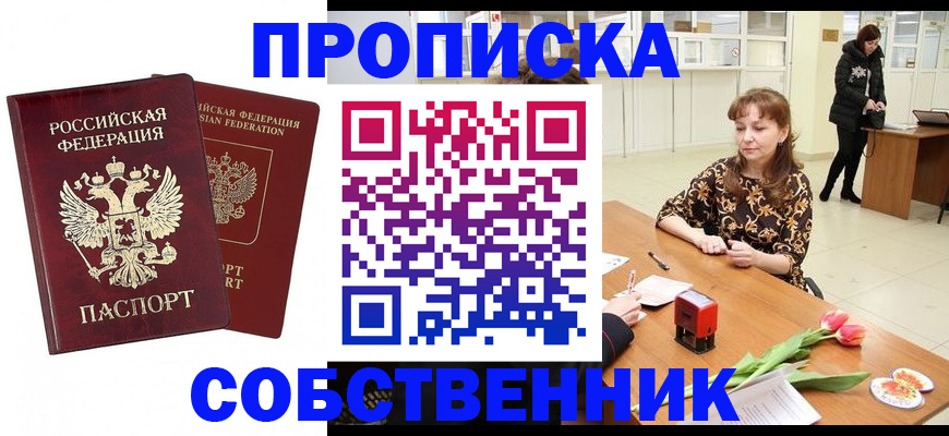 купить прописку в Харабали